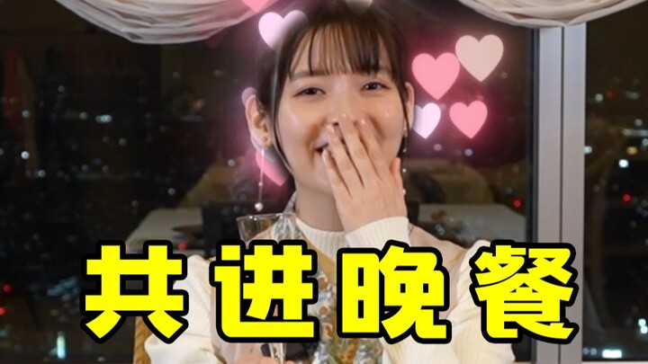 Reng! Kana Uesaka mời bạn cùng dùng bữa tối! [Có bonus]