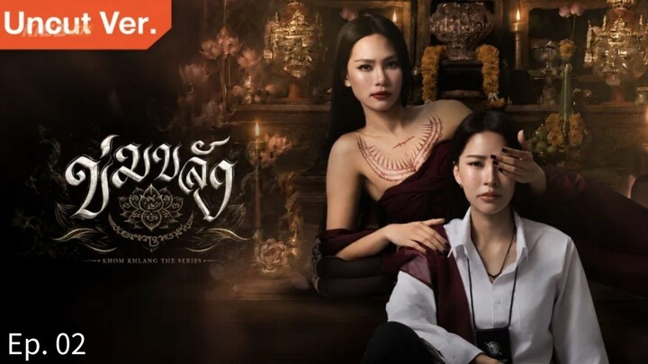 🇹🇭 Ep. 02 Khom Khlang (Eng Sub)