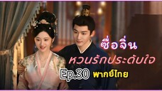 Episode 30