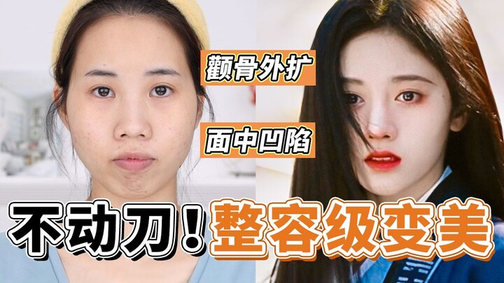 Cheekbones look wider, mid-face looks sunken—learn from Ju Jingyi to instantly transform your face i