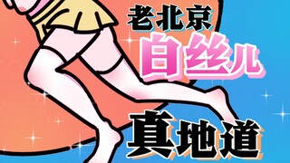 ความแตกต่างระหว่างไหมขาวเหนือกับไหมขาวใต้ [Cosmic Orange Stall-3]