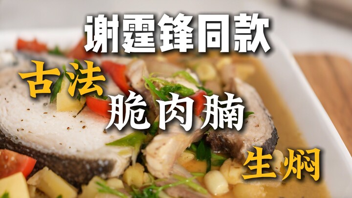 วันนี้จะมาสอนทำหมูสามชั้นเคี่ยวสดสูตรโบราณแบบเดียวกับเซียะถิงเฟิง