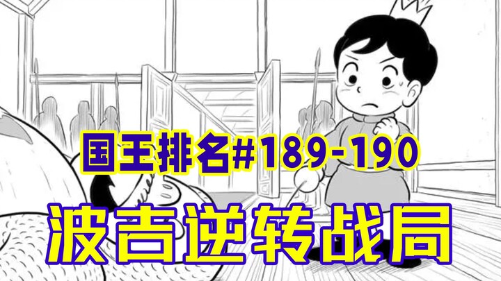 [Ranking of Kings Episodes 189–191] The Thief Leader Wants to Join the Gang!