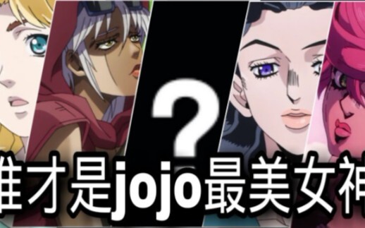 [JoJo] The Goddesses in JoJo