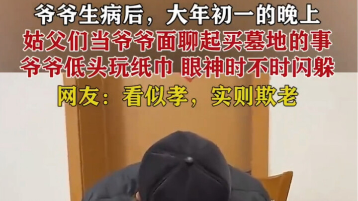 After Grandpa fell ill, on New Year’s Eve his brothers-in-law brought up the topic of buying a buria