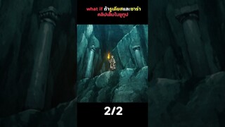 What if  ถ้ารูเดียส คืนนั้นนกเขาขันใส่ซาร่า มันจะเกิดไรขึ้น ?  ep.2