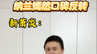 纳兰嫣然口碑反转了 #斗破苍穹 #网文 #小说