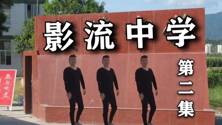 เจ้าแห่งการเรียน (ตอนที่ 2)