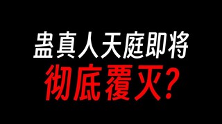 方源巨阳战星宿，天庭即将覆灭？