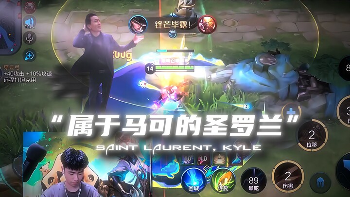【宇晨】属于马可的圣罗兰。