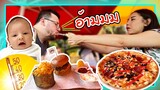 VLOG | ลองพาลูกไปร้านอาหารครั้งแรก หน้าร้อนตุรกีอากาศเกือบ50องศา ร้อนกว่าเมืองไทย🥵🔥