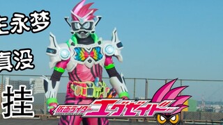 [Trò chuyện về cảnh quay đặc biệt] Âm mưu khiếu nại về "Phiên bản phim mùa hè Kamen Rider Ex-Aid"