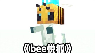 我的世界up主缝合怪 但是是碧月狐