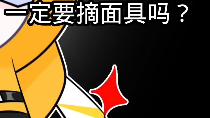 Masked Egg丨I don't even want to act anymore