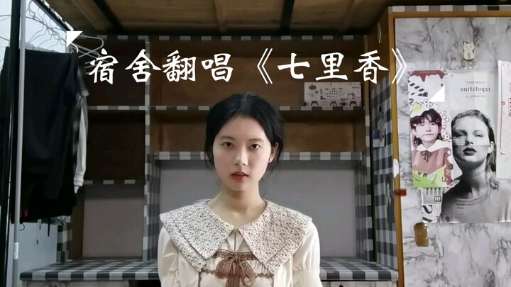 Dormitory cover of "Qilixiang"