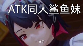 【高质量同人】鲨鱼妹【AKT】全系列同人作品合集-原神-崩坏星穹铁道-动漫-AKT!!!K-3