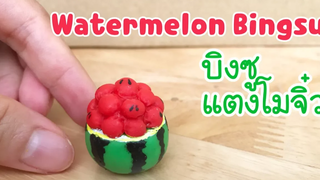 ปั้นของจิ๋ว Ep8บิงซูแตงโมจิ๋ว watermelon bingsu