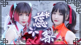 【Hu Walnut x Mi Ge】 ❀Rui Li❀ melantunkan baris lain dari kemabukan di antara bunga-bunga. Tarian cam