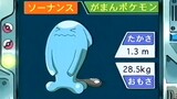 オーキド博士のポケモン講座(ソーナンス)