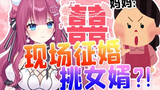亲妈开播一场，直接把主播嫁出去了！