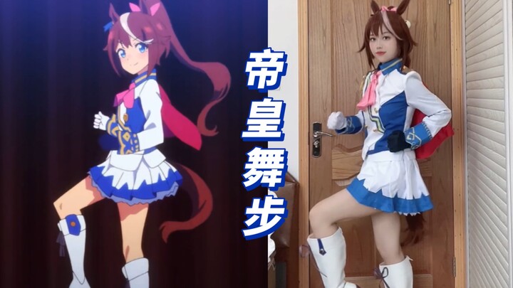 【คุณนาย】ท่าร่ายรำจักรพรรดิ