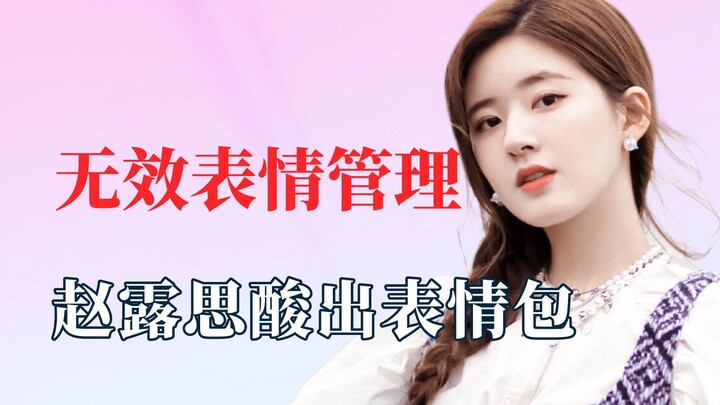 Những pha xử lý biểu cảm kém hiệu quả của sao, Triệu Lộ Tư ghen tị đến mức thành meme