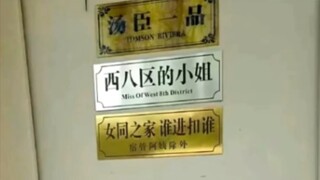 宿管阿姨：还好我没事…