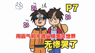 วิญญาณเดินทางไปยังโลกอนิเมะต่างๆ และแบ่งปันความสามารถกัน? [Ten Person Fragments 07]