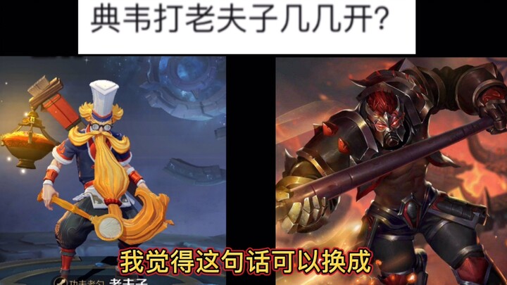 Shocking: A fully-geared Dian Wei can’t beat a 2-item Laozi.