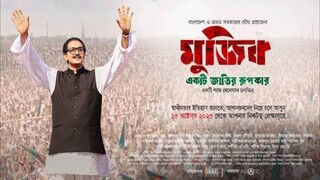 Mujib : The Making of  Nation I মুজিব : একটি জাতির রূপকার I সম্পূর্ণ সিনেমা