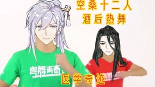 Hai mươi người Không Tang say rượu dạy nhảy múa quảng trường bài "Bí mật màu hồng phấn", phần ba tro