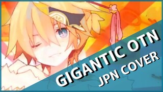 【Kiichan】ギガンティックO.T.N. (Gigantic OTN) 歌ってみた