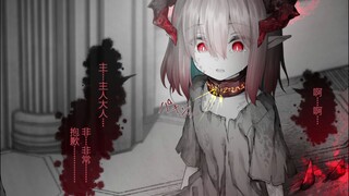 力量与自我都被监禁的龙娘