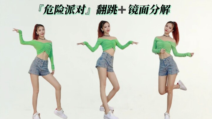 Sweet girl’s “Dangerous Party”! The swaying rhythm kicks off the ball! (Choreography by Lili) Cover 