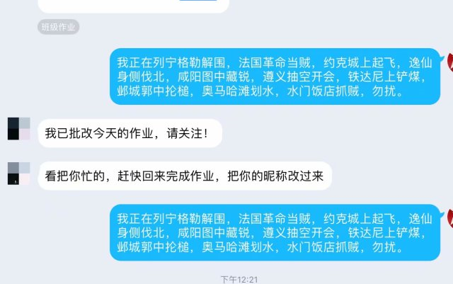 永远不要让自动回复与老师聊天！