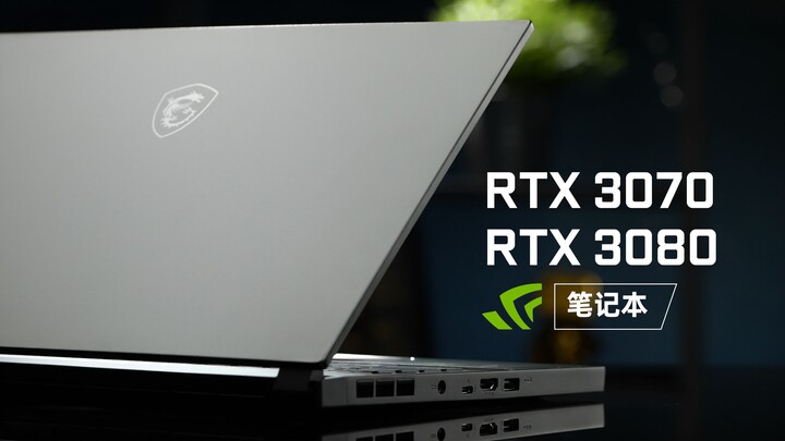 Đánh giá nhanh về laptop RTX3080/70: Hãy chú ý đến mức tiêu thụ điện năng!