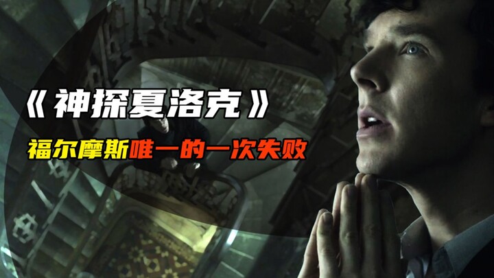 Satu-satunya wanita yang membuat Sherlock Holmes tidak menemukan kekurangan dalam "Sherlock"