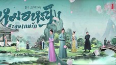 6》หมอหญิงตะลุยเกมรัก