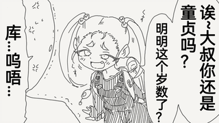 因为一把年纪还是单身而被可恶的雌小鬼嘲笑破防的卤蛋头