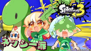 【スプラトゥーン3】フェス！ネッシー派起きて！🦕【不知火フレア/ホロライブ】