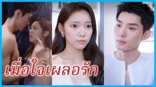 สวี่เอินซิน  คุณหนู | เมื่อใจเผลอรัก | แผนรักลวงใจ | แสงในความมืด | เดิมพันหัวใจ (ซับไทย) #ซีรี่ส์
