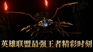 2021年度英雄联盟最强王者精彩时刻 上集