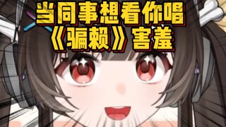 夹到老板听一半把我扇出会议室，好痛