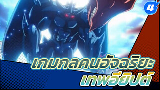 [รวมช็อตเด็ดเกมกลคนอัจฉริยะ]ทางเข้าสู่มหากาพย์แห่งเทพอียิปต์_4