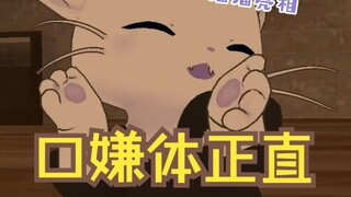 【奏Kanade】Cats all say one thing and do another!