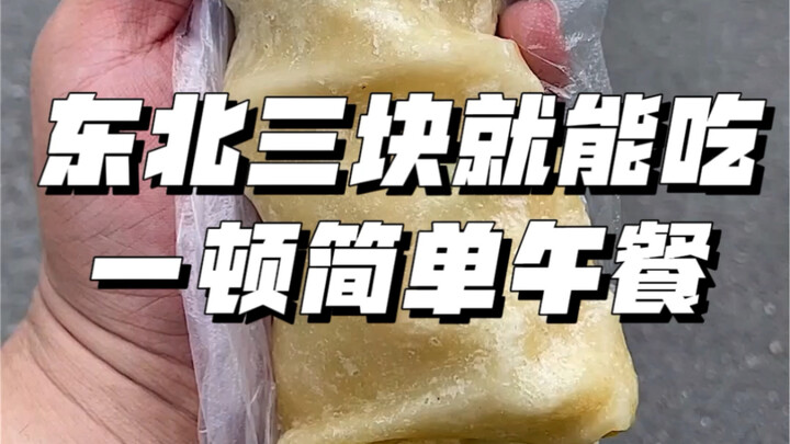 Can you believe you can grab a lunch in Northeast China for just 3 yuan?