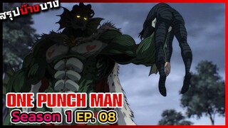 วันพั้นแมน เทพบุตรหมัดเดียวจอด ภาค 1 ตอนที่ 8