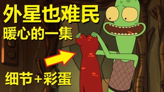 【外星也难民】#27第二季第四集彩蛋与剧情解析（不比）