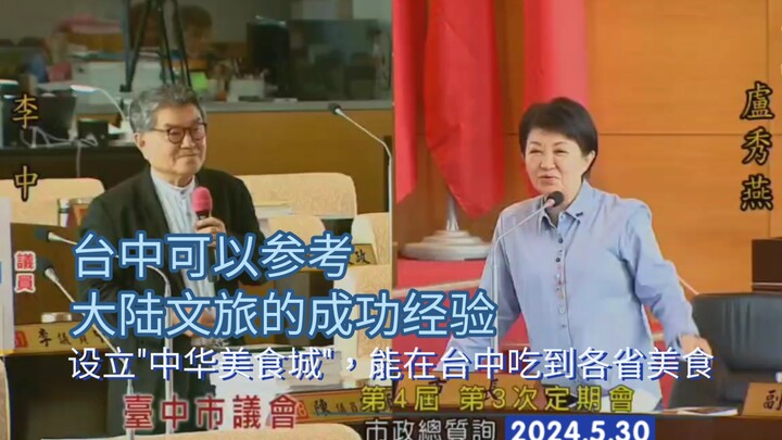 Anggota dewan menyarankan Kota Taichung dapat mengacu pada pengalaman sukses pariwisata daratan Tion