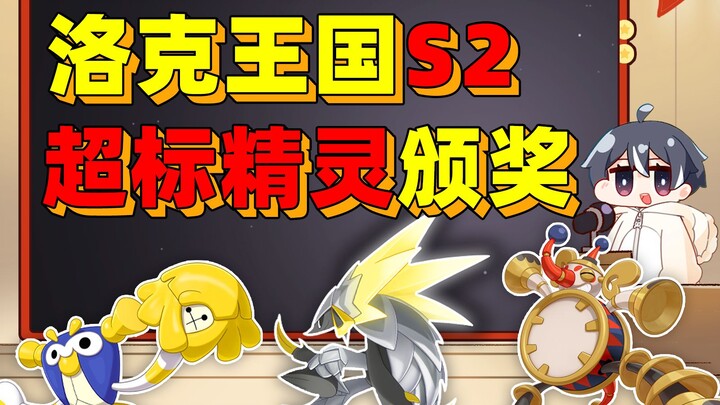 Semuanya dapat nerf! Pesta spesial para Pokémon kelebihan stat di Season 2!